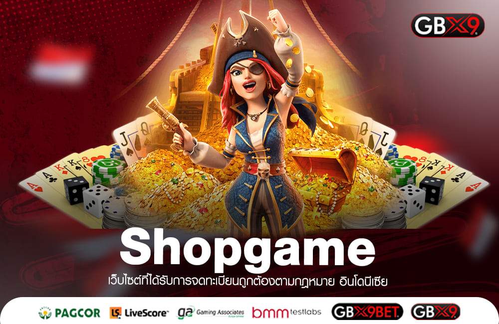 Shopgame เว็บเกมน้องใหม่มาแรง 2024 คนไทยเลือกเล่นเยอะที่สุด