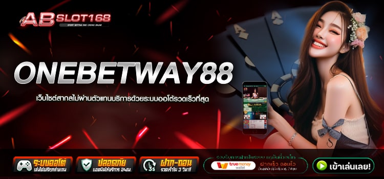 ONEBETWAY88 ทางเข้า สล็อตออนไลน์ รองรับทุกธนาคารในการ ฝาก - ถอน