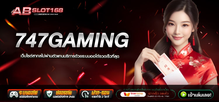 747GAMING ทางเข้า เว็บตรงออนไลน์ รวมค่ายเกมสล็อตอัตราการแตกสูง