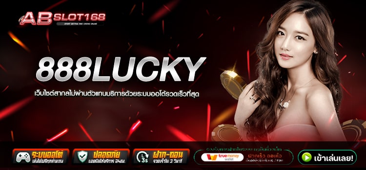 888LUCKY ทางเข้า เว็บตรงออนไลน์ สมัครฟรี ไม่มีค่าใช้จ่าย