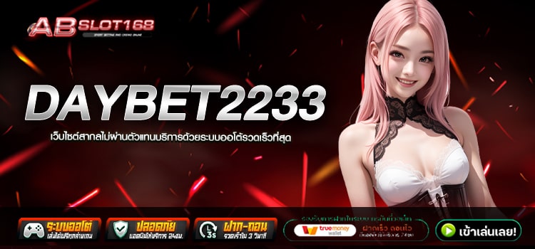 DAYBET223 ทางเข้า เว็บตรงออนไลน์ แหล่งรวมค่ายเกมลิขสิทธิ์แท้