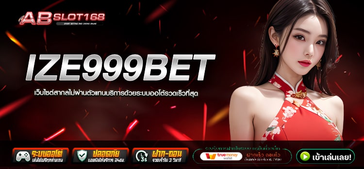 IZE999BET ทางเข้า เว็บตรงออนไลน์ สมัครฟรี ไม่มีค่าใช้จ่าย