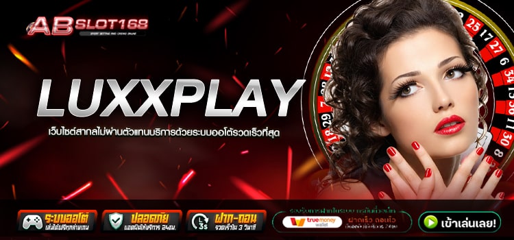 LUXXPLAY ทางเข้า เว็บตรงออนไลน์อันดับ1 สมัครฟรี ไม่มีค่าใช้จ่าย