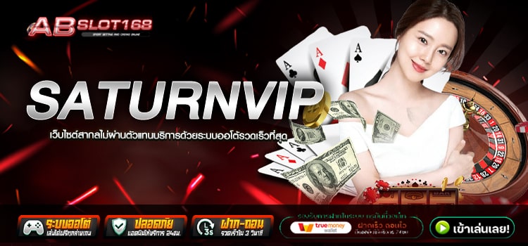 SATURNVIP ทางเข้า เว็บตรงรวมเกมสล็อตอัตราการแตกสูง 99%