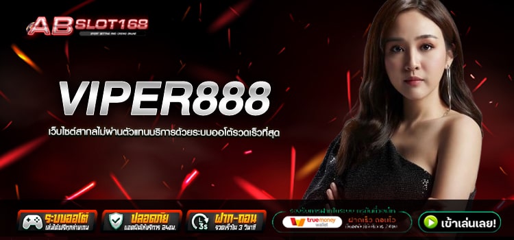 VIPER888 ทางเข้า เว็บตรงออนไลน์ สมัครฟรี ไม่มีค่าใช้จ่าย