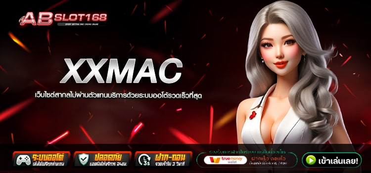 XXMAC ทางเข้า เว็บตรงอันดับ1 แหล่งรวมเกมลิขสิทธิ์แท้ ปลอดภัย100%